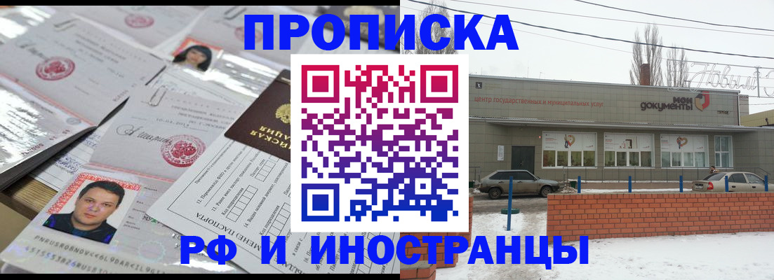 временная прописка в Александровске