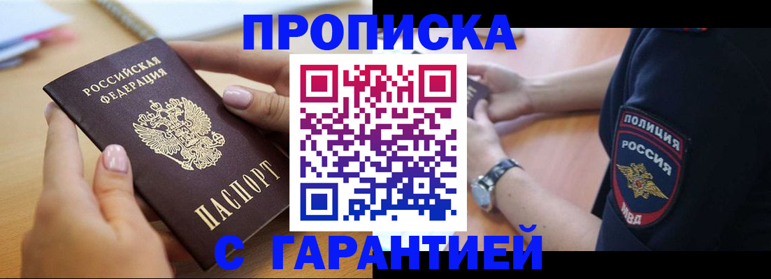 прописка паспорт в Александровске
